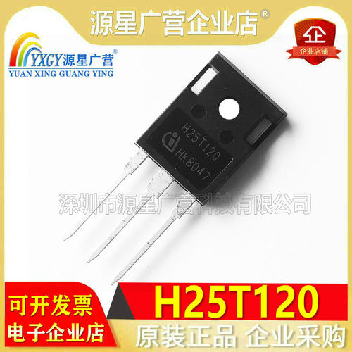 全新原装 H25T120=K25T120 IGBT三极管 电磁炉功率管 25A 1200V