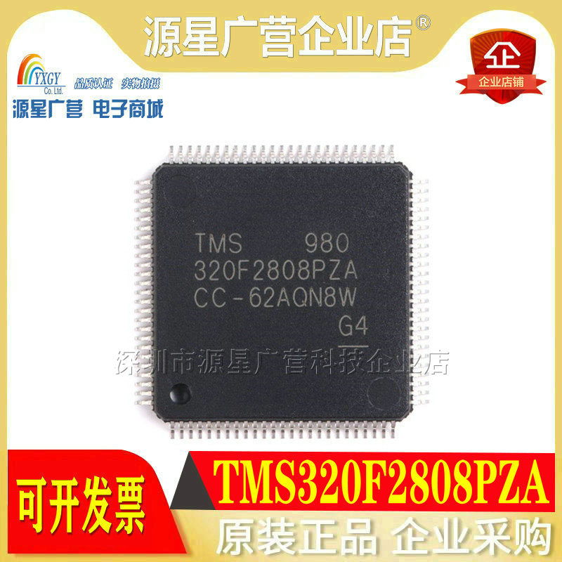 原装正品 TMS320F2808PZA  LQFP100 32位数字信号处理器芯片IC