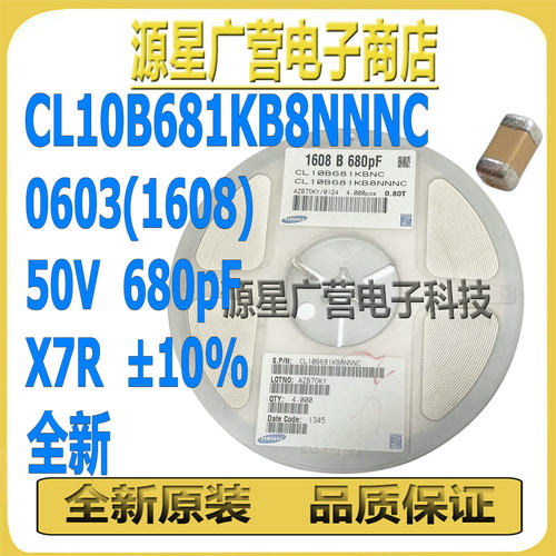 (100只) CL10B681KB8NNNC 0603(1608) 680pF 50V X7R 10%贴片电容