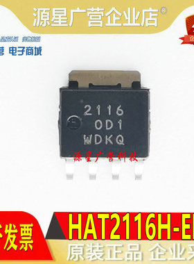 HAT2116H-EL-E 丝印2116 场效应MOS管 SOT-669 全新现货可直拍