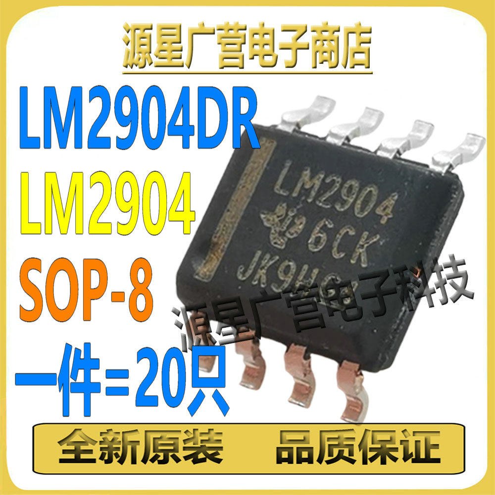 (20只) LM2904DR LM2904 SOP-8 26V 双路运算放大器 芯片IC 全新