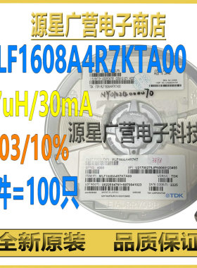 (100只) MLF1608A4R7KTA00 4.7uH 30mA 10% 0603封装 TDK贴片电感