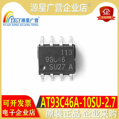 原装正品 AT93C46A-10SU-2.7 93C46-SU27 SOP-8 储存器IC 存储器