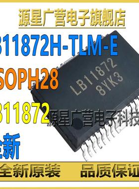 LB11872H-TLM-E 丝印LB11872 HSOPH28 三相无刷电机驱动器 芯片IC