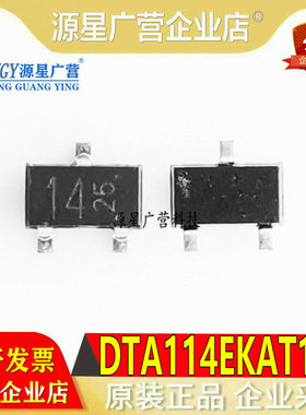DTA114EKA DTA114EKAT146 丝印14 SOT23 贴片PNP三极管/原装50个
