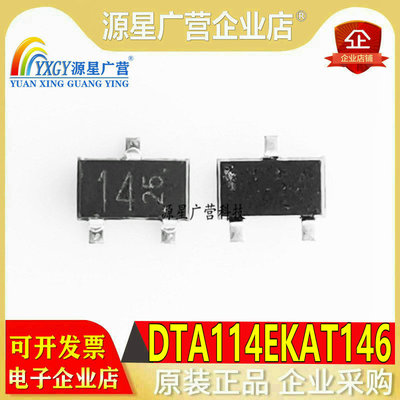 DTA114EKA DTA114EKAT146 丝印14 SOT23 贴片PNP三极管/原装50个