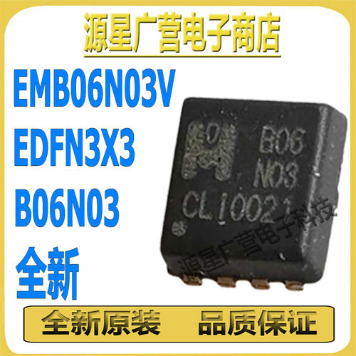 (5只) EMB06N03V EMB06N03 丝印B06N03 30V 26A MOS场效应管 全新