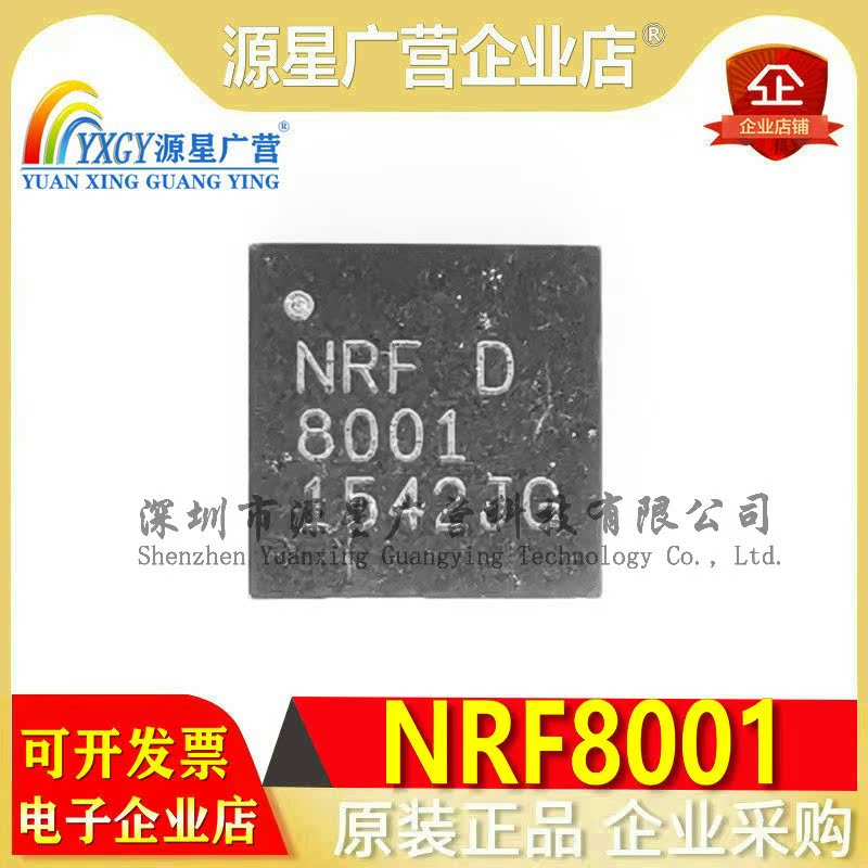 全新原装 NRF8001-R2Q32-R NRF8001 8001 QFN-32 RF片上系统-SoC