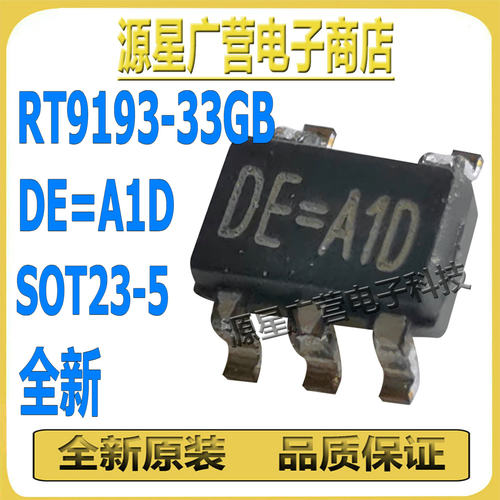 (30只) RT9193-33GB DE=A1D SOT23-5 3.3V 0.3A LDO稳压器 芯片IC