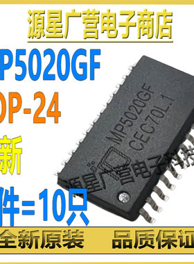 (10只) MP5020GF SOP-24 DC-DC 同步降压直流转换器 芯片IC 全新