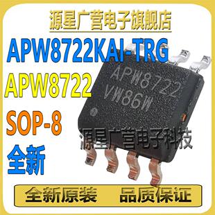 (3只) APW8722KAI-TRG APW8722 SOP-8 PWM降压控制器 芯片IC 全新