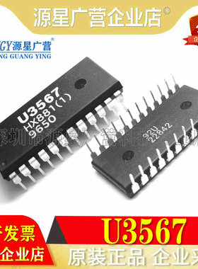 全新原装 U3567 封装DIP-24 贴片进口集成IC 芯片 电子元器件