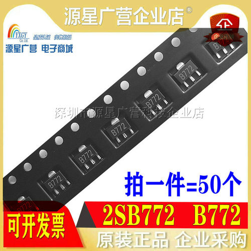 贴片三极管 2SB772 丝印B772 SOT-89 1.5A PNP音频功放管 50只