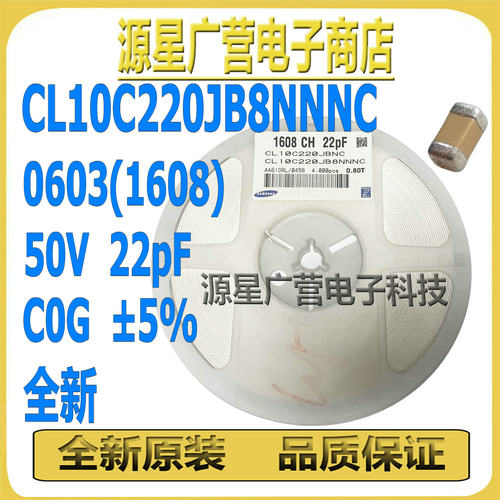 (200只) CL10C220JB8NNNC 0603(1608) 22pF 50V C0G ±5%贴片电容