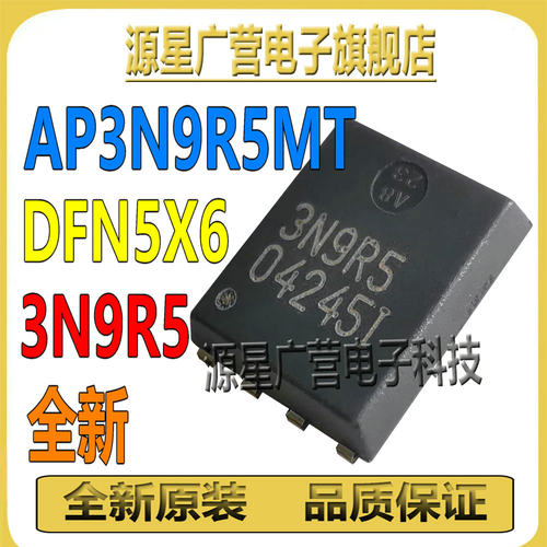 (3只) AP3N9R5MT AP3N9R5 3N9R5 DFN5X6 N沟道 MOS 场效应管 全新