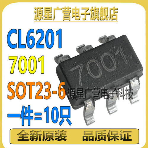 (10只) CL6201 CL620I 丝印7001 SOT23-6 LED背光驱动器芯片 全新