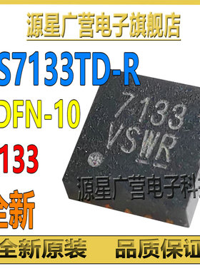 GS7133TD-R GS7133TD GS7133 7133 TDFN-10 低压差线性稳压器芯片
