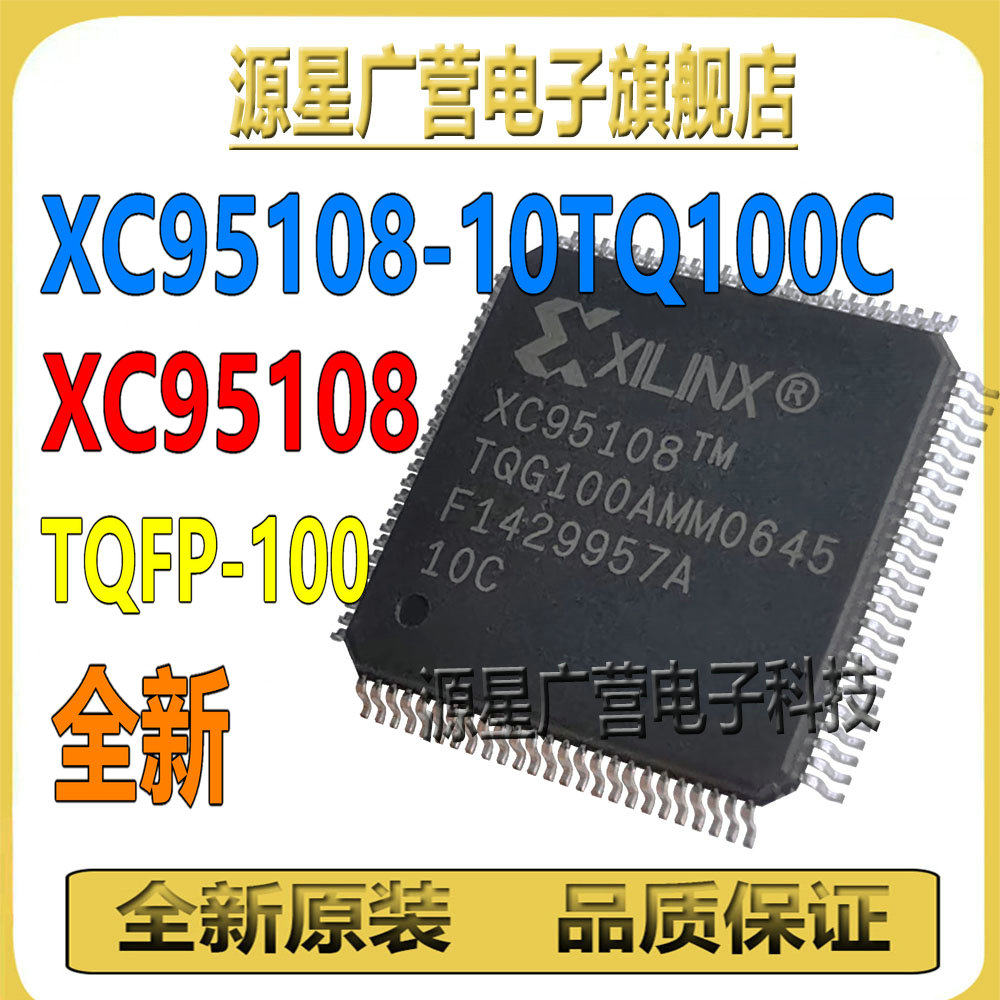 XC95108-10TQ100C XC95108-TQG100 XC95108 贴片TQFP-100 芯片IC