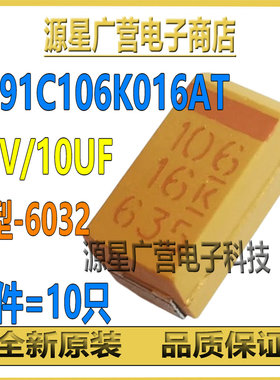 (10只) T491C106K016AT 16V10uF 10% C-6032 KEMET基美贴片钽电容