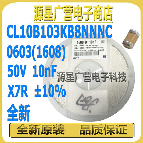(200只) CL10B103KB8NNNC 0603 10nF 50V X7R ±10% 贴片陶瓷电容