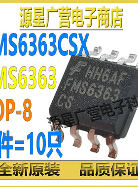 (10只) FMS6363CSX FM6363CS FMS6363 SOP-8 视频滤波 驱动器芯片
