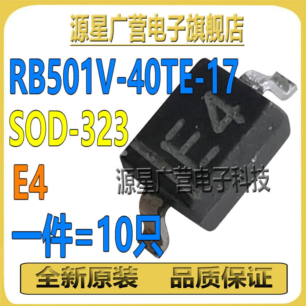 (10只) RB501V-40TE-17 丝印E4 SOD-323 肖特基二极管 RB501V-40