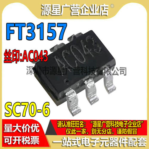 FT3157 FT31S7 丝印AC043 贴片SC70-6 高速模拟开关芯片 全新原装