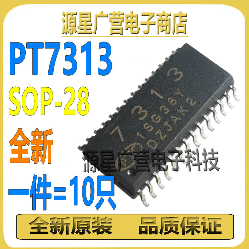 (10只) PT7313 PT7313E SOP-28 汽车音响立体声音频处理器 芯片IC_虎窝淘