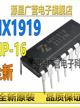 (2只) MX1919 可代MX1515 DIP-16 双路有刷直流电机驱动器 芯片IC