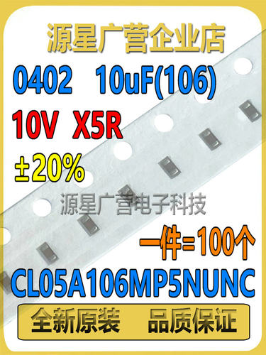 (100个) 0402贴片电容 10UF(106) 10V X5R ±20% CL05A106MP5NUNC