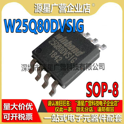W25Q80DVSIG 25Q80DVSIG 贴片SOP-8 NOR-串行闪存芯片 全新原装