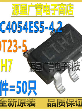 (10只) LTC4054 ES5-4.2 TP4054 LP4054 丝印LTH7 SOT23-5 芯片IC