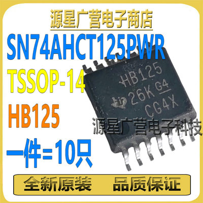 (10只) SN74AHCT125PWR 丝印HB125 TSSOP-14 四路缓冲门逻辑芯片