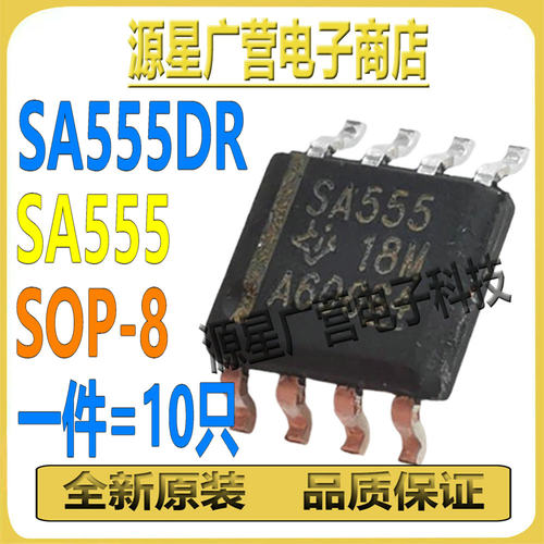 （10只) SA555DR SA555 SOP-8 精密定时器 计时器/振荡器 芯片IC