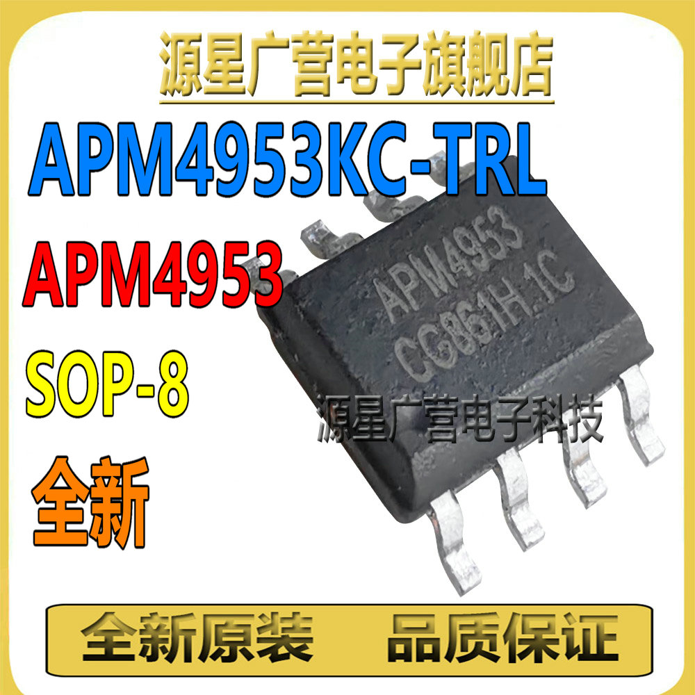 APM4953KC-TRG APM4953 4953贴片SOP-8液晶电源芯片IC全新原装