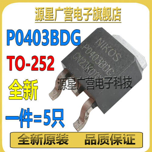 (5只) P0403BDG P0403BD 贴片TO-252 30V/84A MOS场效应管 全新