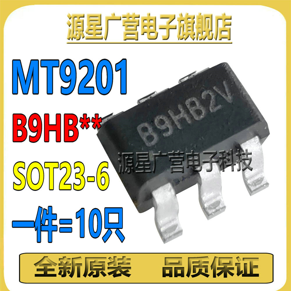 (5只) MT9201 丝印B9HB** 贴片SOT23-6 升压LED背光驱动芯片IC