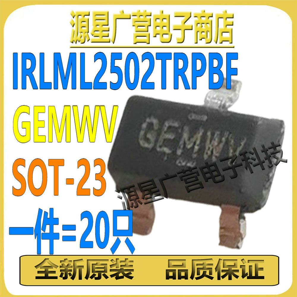 (10只) IRLML2502TRPBF 丝印GEMWV SOT-23 20V 4.2A MOS场效应管