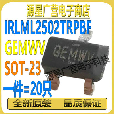 (10只) IRLML2502TRPBF 丝印GEMWV SOT-23 20V 4.2A MOS场效应管