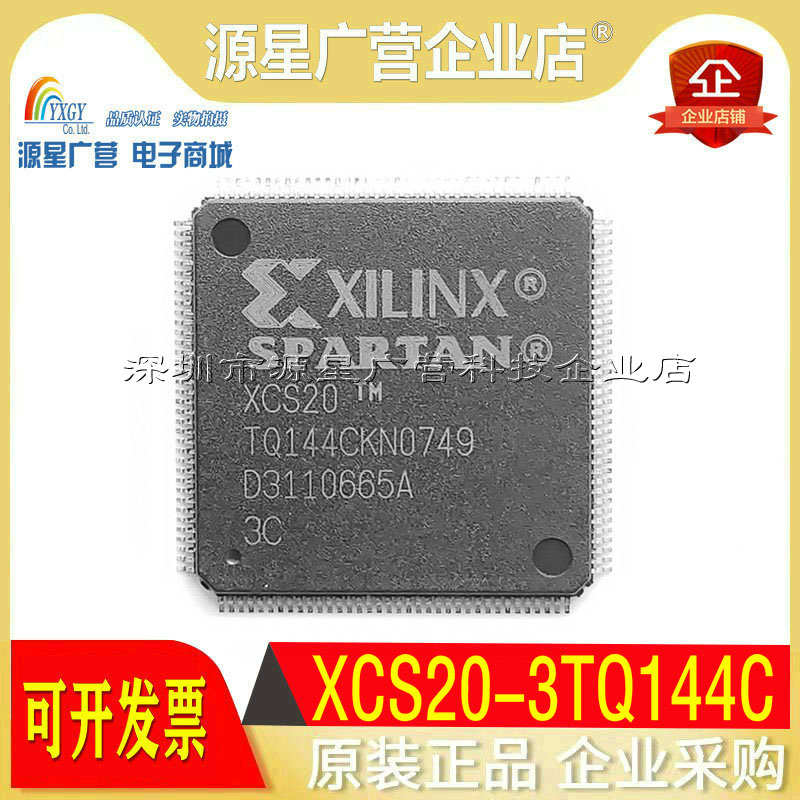 全新原装XILINX正品 XCS20-3TQ144C XCS20 TQFP-144芯片 专业配单