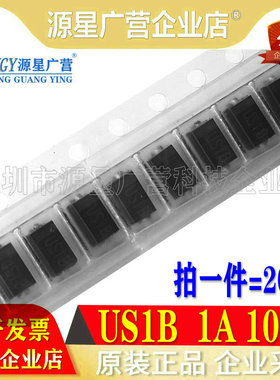 全新正品 US1B 1A 100V UF4002 贴片二极管 SMA DO-214AC (20只)