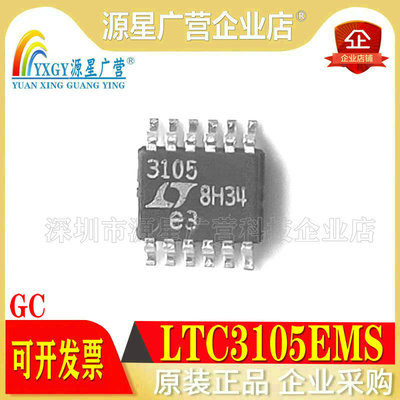 全新原装 LTC3105EMS#TRPBF 丝印3105 MSOP-12 升压DC-DC降压器