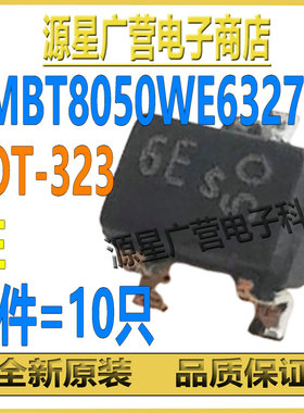 (10只) SMBT8050WE6327 SMBT8050W 丝印6E SOT323 音频放大器芯片