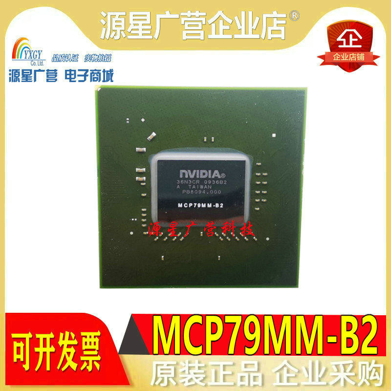 NVIDIA显卡芯片 MCP79MM-B2 MCP79MM 全新现货库存 可以直接拍下
