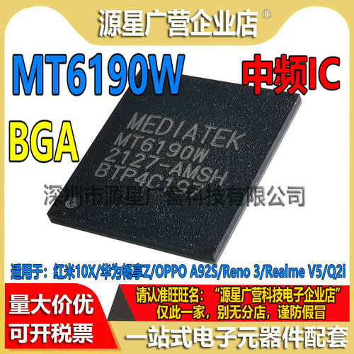 MT6190W MT6190 BGA 适用红米10X/华为畅享Z/OPPO A92S/Reno 3/Re