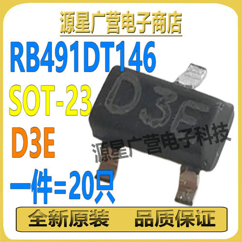 (20只) RB491DT146 丝印D3E SOT-23 肖特基二极管 ROHM罗姆 全新