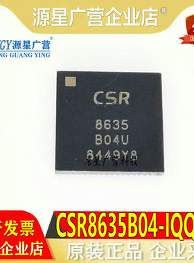 正品 CSR8635B04-IQQF-R 立体音频无线蓝牙4.1芯片 CSR8635 QFN68