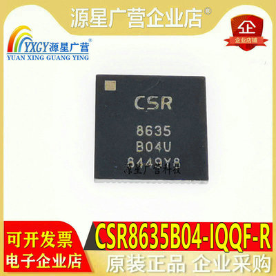 正品 CSR8635B04-IQQF-R 立体音频无线蓝牙4.1芯片 CSR8635 QFN68