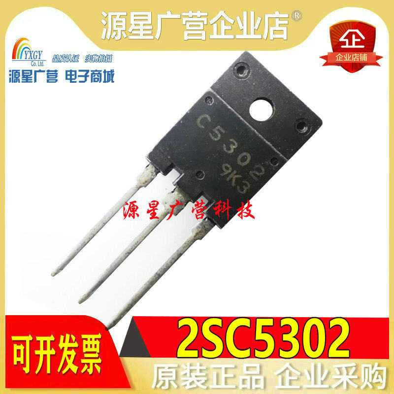 现货 2SC5302 C5302 NPN三极管 电源管 TO-3PF 800V 15A 可直拍