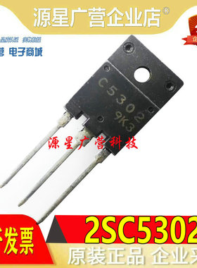 现货 2SC5302 C5302 NPN三极管 电源管 TO-3PF 800V 15A 可直拍